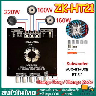 ZK-HT21 เครื่องขยายเสียง 2.1 ช่อง TDA7498E Bluetooth Digital Power โมดูลซับวูฟเฟอร์เบสสูง 160W * 2 + 220W