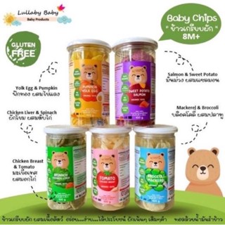 [Set 5 กระปุก]Lullaby Baby ข้าวเกรียบผักผสมเนื้อสัตว์