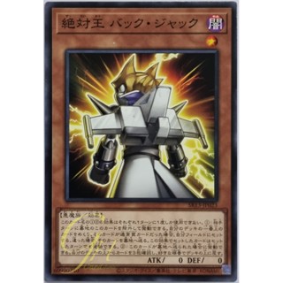 Yugioh [SR13-JP023] Absolute King Back Jack (Common)