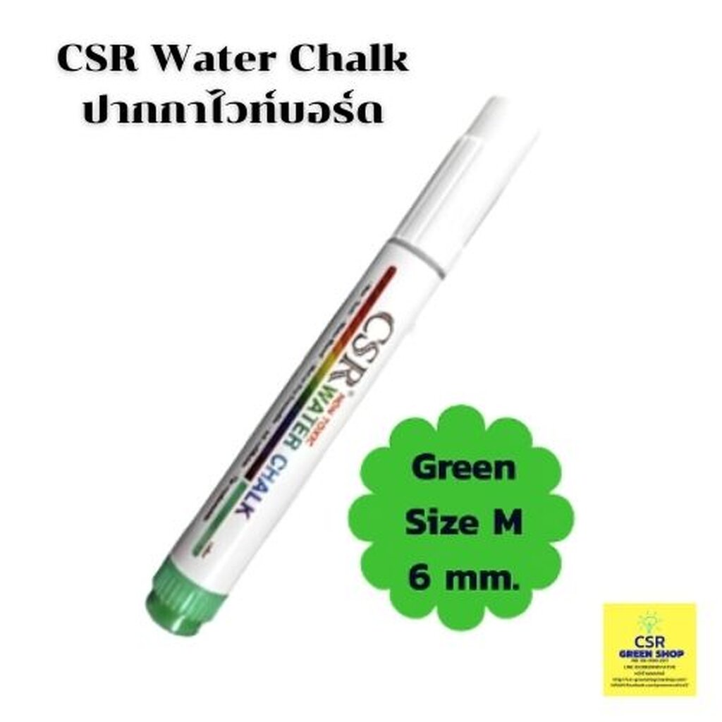 ปากกาไวท์บอร์ด CSR Water Chalk สีเขียว(Green) Size M/ ราคาต่อ 1 ด้าม