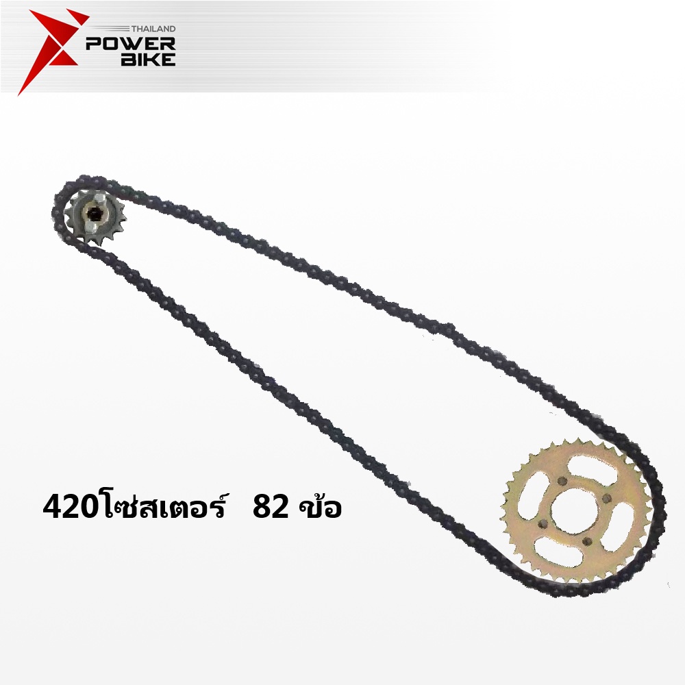 BIKE POWER โซ่สเตอร์ 420 82ข้อ ชุดโซ่สเตอร์ สเตอร์หน้า สเตอร์หลัง โซ่ข้อหนา ลิงค์สำหรับ รถatvผู้ใหญ่