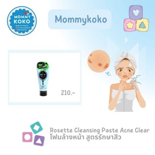 Rosette Cleansing Paste Acne Clear โฟมล้างหน้า สูตรรักษาสิว  สีฟ้า 🤦‍♀️