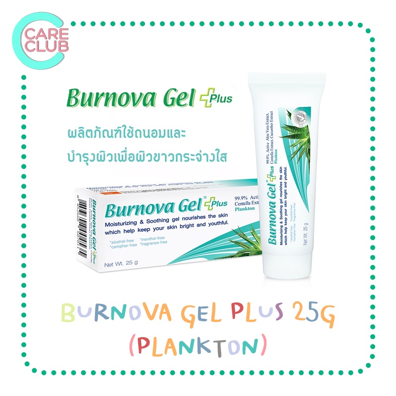 Burnova Gel Plus Plankton 25G เจลว่านหางจระเข้ เบอร์โนว่า สีฟ้า เจลลดริ้วรอย จุดด่างดำ 25 กรัม