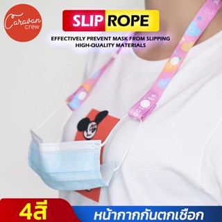 Caravan Crew สายคล้องคอหน้ากาก สายคล้องแมส สกรีนชื่อได้ Mask Strap rope