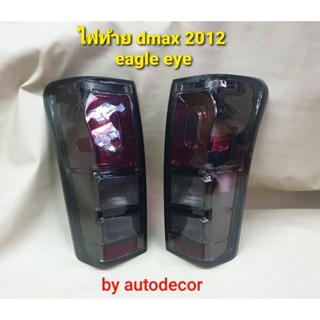 ไฟท้ายแต่ง eale eye สีชา dmax all new ดีแมค ปี 2012 2013 2014 2015 2016 2017 2018