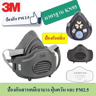 3M หน้ากากป้องกันฝุ่น 3200 + 3700 + 3701 anti-industrial custom dust anti-haze KN95 anti-dust บดตกแต่งถ่านหิน mine เชื่อ