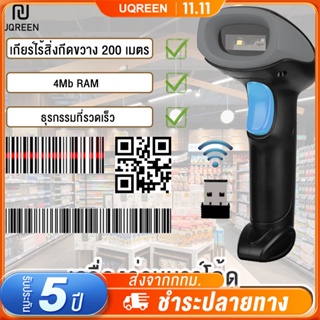 ✨ประกัน 1ปี🎁เครื่องอ่านบาร์โค้ด Barcode Scanner เครื่องสแกนบาร์โค้ด 1D/2D ไร้สาย USB bluetooth wireless/wired มีสาย