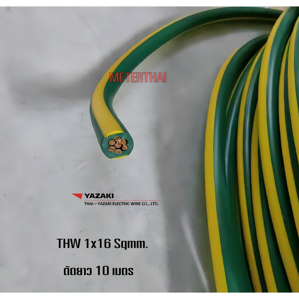 Thai Yazaki สายไฟ THW 1x16 sqmm. สีเขียวคาดเหลือง ตัดยาว 10 เมตร