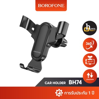 Borofone BH74 Air Outlet Gravity Car Holder ที่ยึดโทรศัพท์มือถือในช่องแอร์ สำหรับรถยนต์