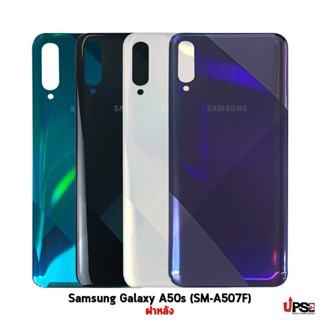 อะไหล่ ฝาหลัง Samsung Galaxy A50s (SM-A507F)