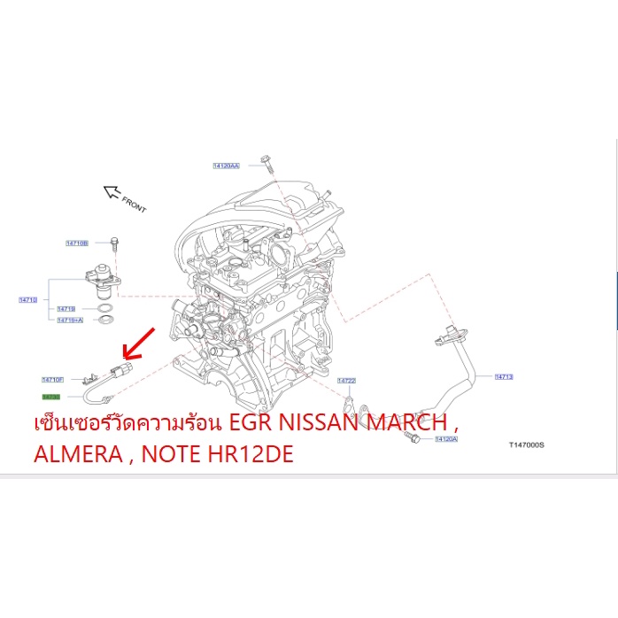เซ็นเซอร์วัดความร้อน EGR NISSAN MARCH , ALMERA , NOTE HR12DE 14730-AH100 (เป็นอะไหล่แท้ Nissan)