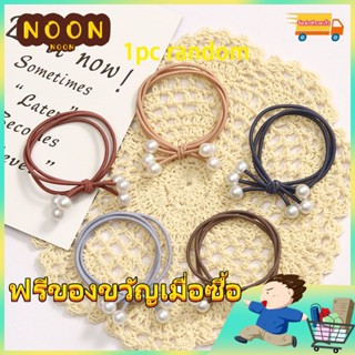 ※NOON※ ที่คาดผม ประดับมุก น่ารัก สไตล์เกาหลี สุ่มสี 1 ชิ้น