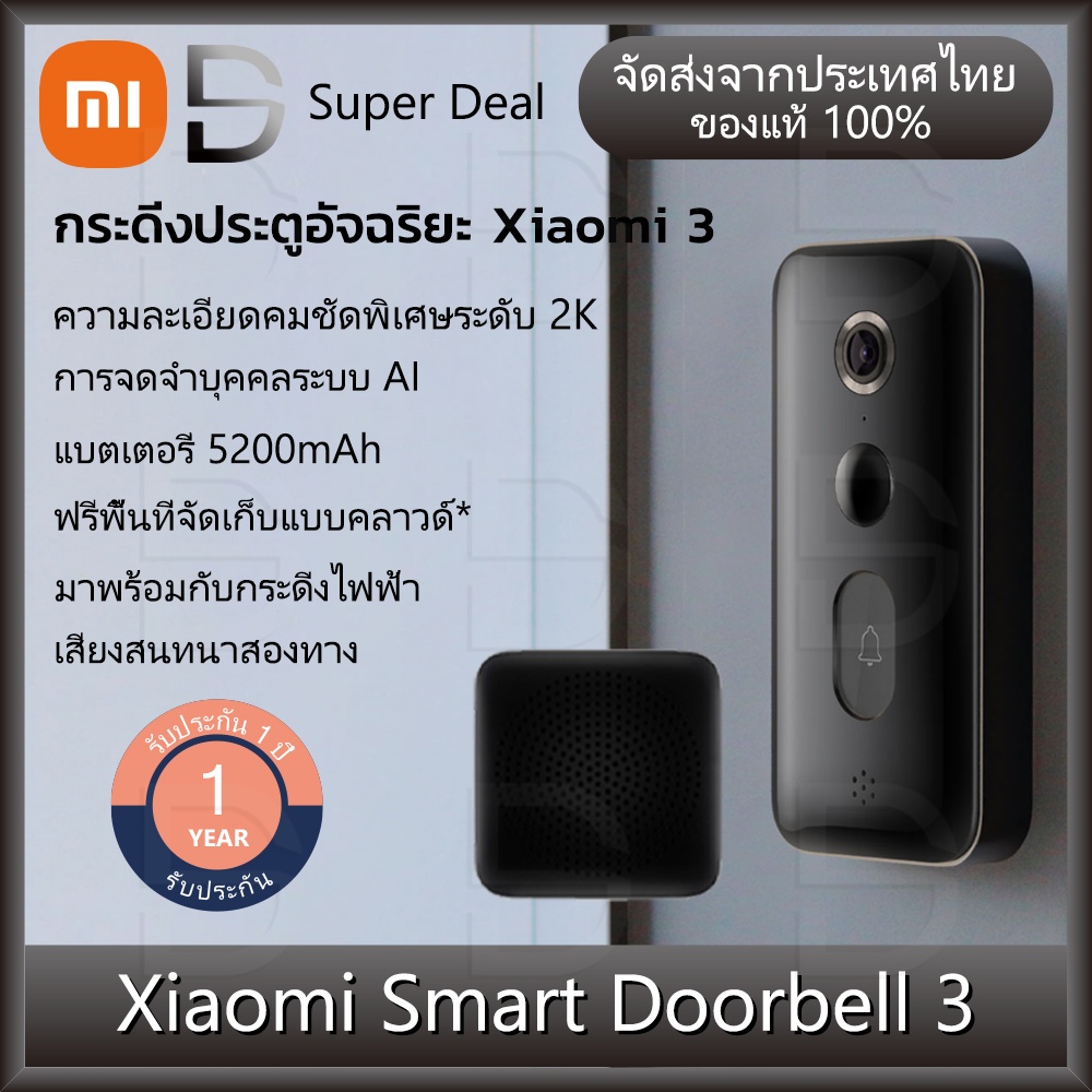 Xiaomi Smart Doorbell 3 กริ่งประตูไร้สาย กริ่งประตูอัจฉริยะ กระดิ่งประตูอัจฉริยะ Xiaomi 3 ความละเอียดคมชัดพิเศษระดับ 2K