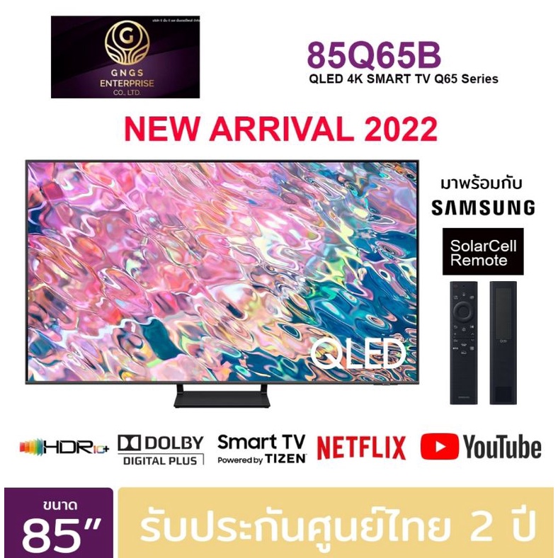 (NEW 2022) SAMSUNG QLED TV 4K SMART TV 85 นิ้ว 85Q65B รุ่น QA85Q65BAKXXT (NEW2022)