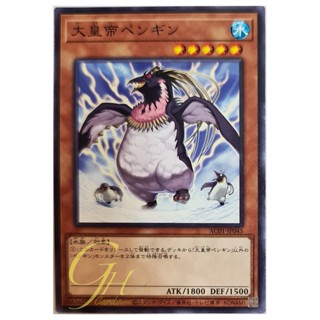 [AC01-JP045] The Great Emperor Penguin (Common)