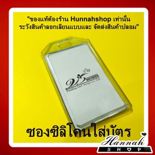 กรอบปิดหน้า กรอบใส กรอบพนักงาน กรอบพลาสติก กรอบใส่บัตร กรอบใส่บัตรพนักงาน ซองซิลิโคน 1 ชิ้น