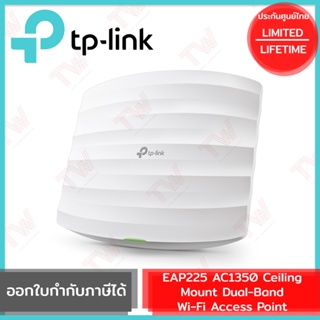 TP-Link EAP225 AC1350 Ceiling Mount Dual-Band Wi-Fi Access Point รับประกันสินค้าตลอดอายุการใช้งาน