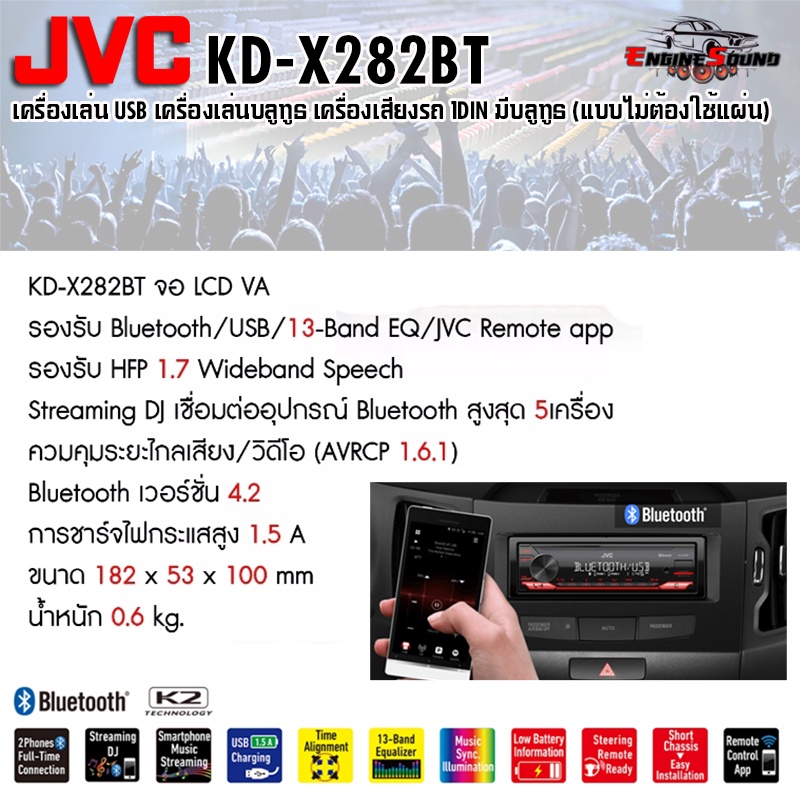 ออกใบกำกับภาษีได้!! JVC KD-X282BT เครื่องเล่น USB บลูทูธ เครื่องเสียงรถ 1DIN มีบลูทูธ (แบบไม่ต้องใช้แผ่น) สินค้าขายดี - รูปที่ 2