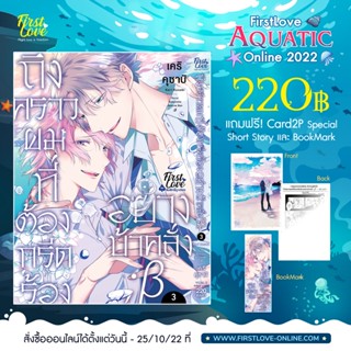 ถึงคราวผมที่ต้องกรีดร้องอย่างบ้าคลั่ง ; เบต้า เล่ม 1-3 + Special set มือ 1 พร้อมส่ง