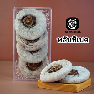 ลูกพลับทิเบต หอม นุ่มหนึบ หวานธรรมชาติ อร่อยมาก (ร้าน CL)