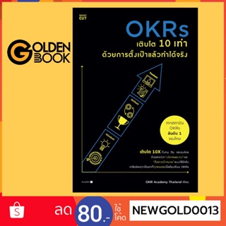 Goldenbook : หนังสือ   OKRs เติบโต 10 เท่า ด้วยการตั้งเป้าแล้วทำได้จริง