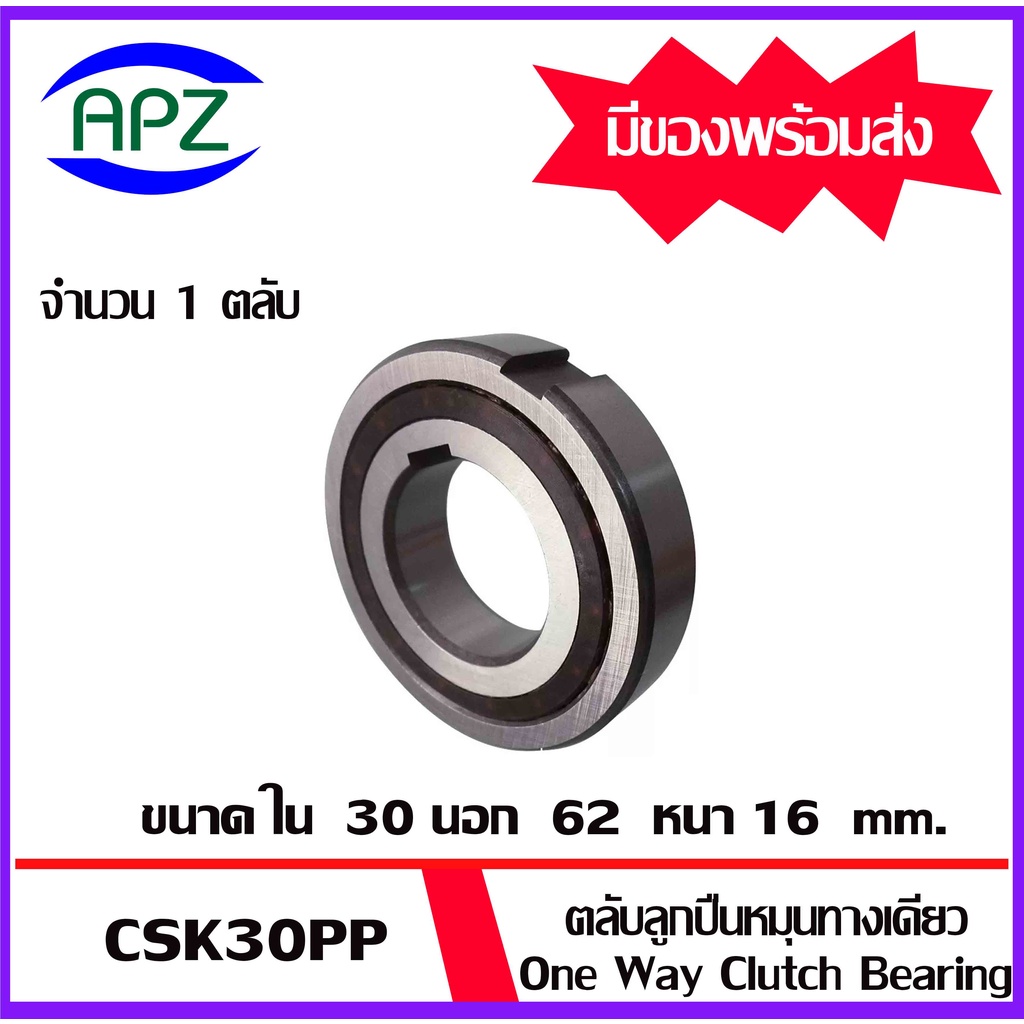 CSK30PP ตลับลูกปืนหมุนทางเดียว ( One Way Bearing SPRAG BB30 ) CSK 30 FREEWHEEL BACK STOP จำนวน 1 ตลับ โดย Apz
