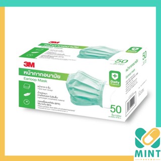 3M Nexcare Green Earloop Mask 50pcs หน้ากากอนามัย 3 ชั้น หน้ากากอนามัยทางการแพทย์