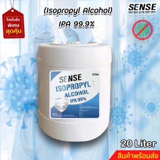 IPA ( Isopropyl Alcohol ) สินค้าพร้อมส่ง!!