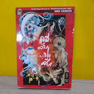 คดีลับอสูรปริศนา เล่ม 6