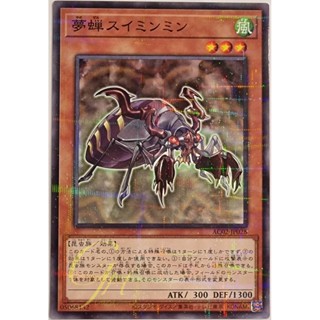 [AC02-JP028] Dream Cicada (Normal Parallel Rare)