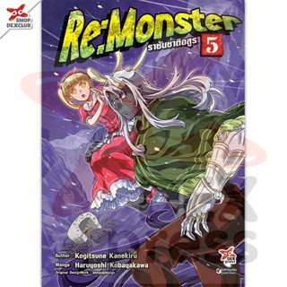 Re:Monster ราชันชาติอสูร เล่ม 5 มือ 1 พร้อมส่ง