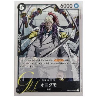 One Piece Card Game [OP02-095] Onigumo (Uncommon)