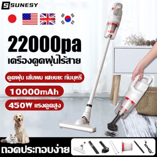 SUNESY เครื่องดูดฝุ่นไร้สาย แรงดูดสูง 22000pa เครื่องดูดฝุ่นแบบพกพา ​Vacuum Cleane เครื่องดูดฝุ่น