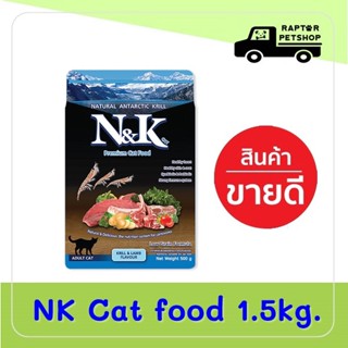 159.-  NK Cat 1.5 kg. อาหารแมวพรี่เมี่ยม รสแกะกุ้ง