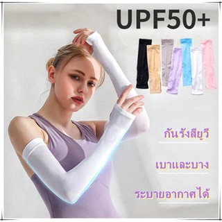 ปลอกแขน ปลอกแขนกันแดด ครีมกันแดด ปลอกแขนกันuv ปลอกแขนกันแดด ปลอกแขนแบบสวมที่นิ้ กันแดด กันแสง UV ใส่ได้ทั้งชายและหญิง