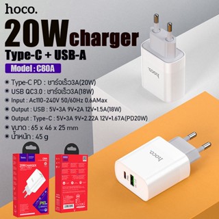 อะแดปเตอร์ hoco รุ่น C80A รองรับระบบ Fast Charge PD+QC 3.0 ชาร์จเร็ว 20W