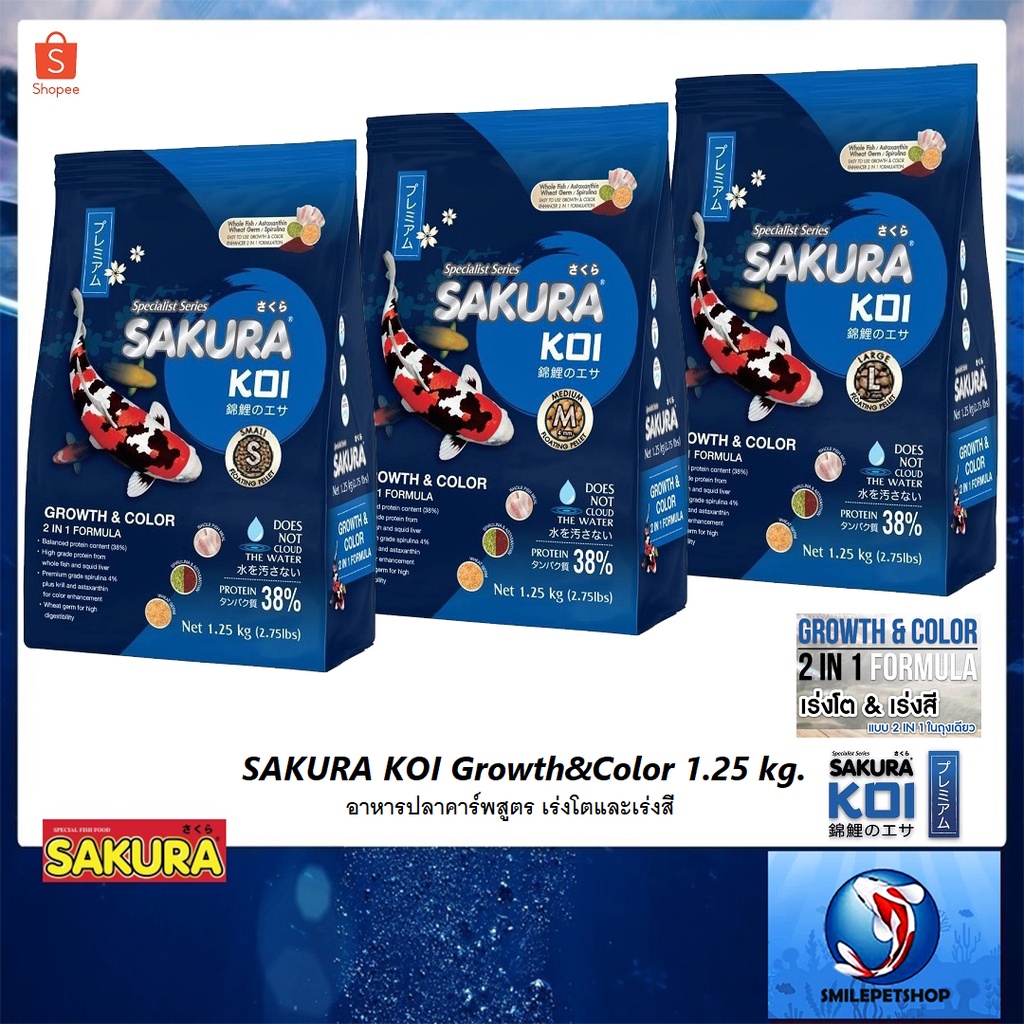 SAKURA KOI Growth&Color 1.25 kg. (อาหารปลาคาร์พสูตร เรงโตและเร่งสี)