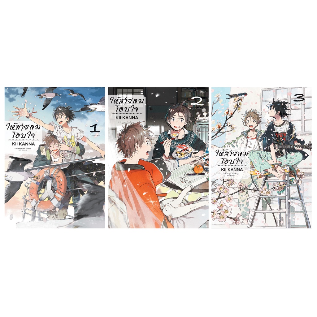 บงกช bongkoch หนังสือการ์ตูน bly เรื่อง ให้สายลมโอบใจ เล่ม 5