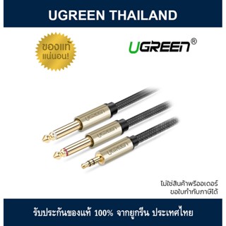 Ugreen สาย TS Audio 3.5มม. - 6.35มม. Y Splitter , Jack 3.5mm TSR to Dual 6.35mm TS Adapter Audio Cable (AV126)