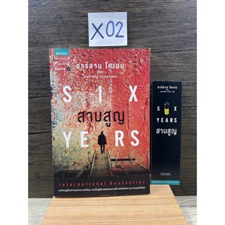 หนังสือ (มือสอง) สาบสูญ Six Years - ฮาร์ลาน โคเบน Harlan Coben แพรวสำนักพิมพ์