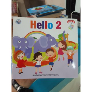 Hello 2  ซีรีย์3 ระดับปฐมวัย