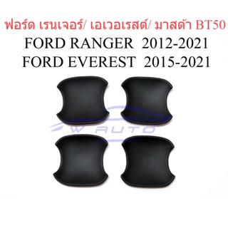 (4ประตู) ถาดรองมือเปิดประตู ดำด้าน ฟอร์ด เรนเจอร์ มาสด้า BT50 2012 - 2021 Ford Ranger Everest MAZDA BT-50 ถ้วยมือเปิด