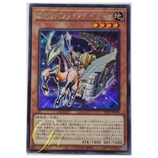 Yugioh [SLF1-JP009] Flying Pegasus Railroad Stampede (Ultra Rare)