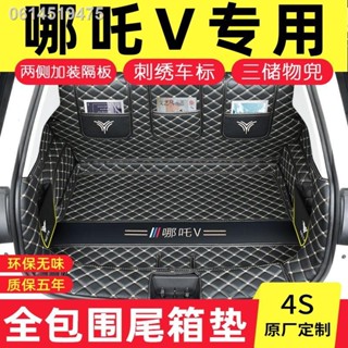 【2022 NETA V】 2022 Hezhong Nezha V/VPRO พิเศษเต็มรูปแบบ trunk mat รถตกแต่งภายในรถยนต์ตกแต่งภายใน Nezha 22