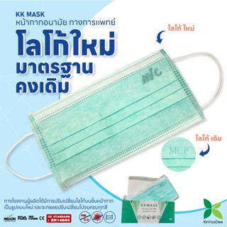 หน้ากากอนามัยกรอง 3 ชั้น สำหรับใช้ทางการแพทย์ แบรนด์ KK MASK (3Ply Disposable Medical Face Mask) มีให้เลือก 4 สี