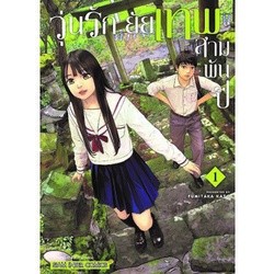 วุ่นรัก ยัยเทพสามพันปี เล่ม 01