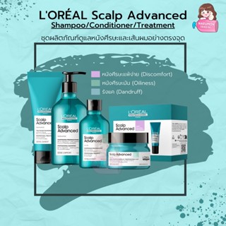 LOREAL Scalp Advanced Anti Discomfort / Anti Oiliness / Anti Dandruff [ Shampoo / Conditioner / Treatment / Clay ]