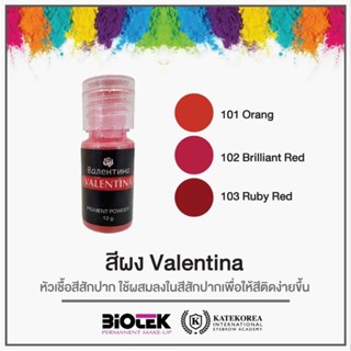 Valentina สีสักปาก หัวเชื้อสีผง สีรัสเซีย 12g ทำให้สีติดดีขึ้นและติดเร็วขึ้น