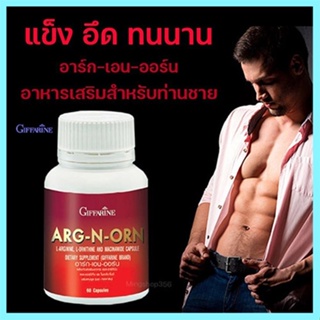 Giffarineอาร์ก-เอน-ออร์นบำรุงร่างกายเสริมสมรรถภาพ/1กระปุก/บรรจุ60แคปซูล/รหัส41020💕Y$pE🌺ไม่จกตา