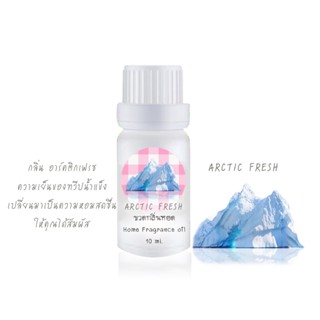 ขวดหยดน้ำมันหอมระเหย 10ml กลิ่น ARCTIC FRESH